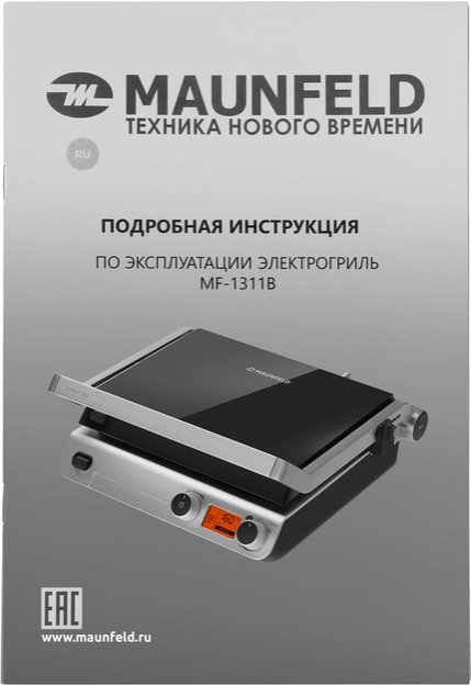 Гриль Maunfeld MF-1311B (preview 17)