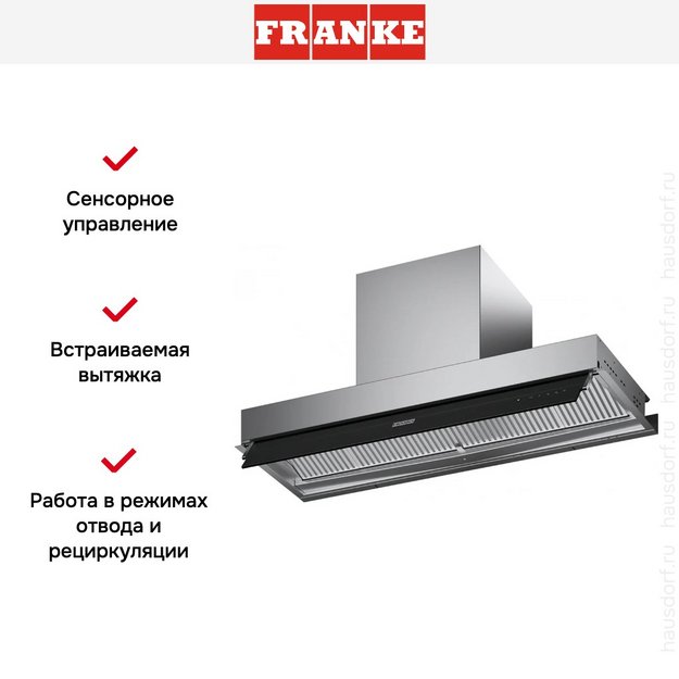 Встраиваемая вытяжка Franke FMY DRIP-FREE 120KL (preview 11)