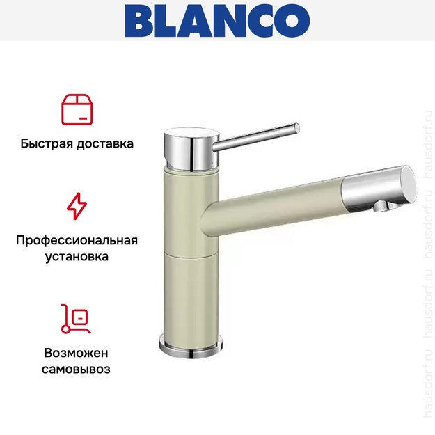 Смеситель Blanco Alta compact chrome/Silgranit жасмин (preview 8)