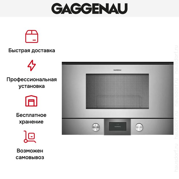 Встраиваемая микроволновая печь Gaggenau BMP 225-110 (preview 6)
