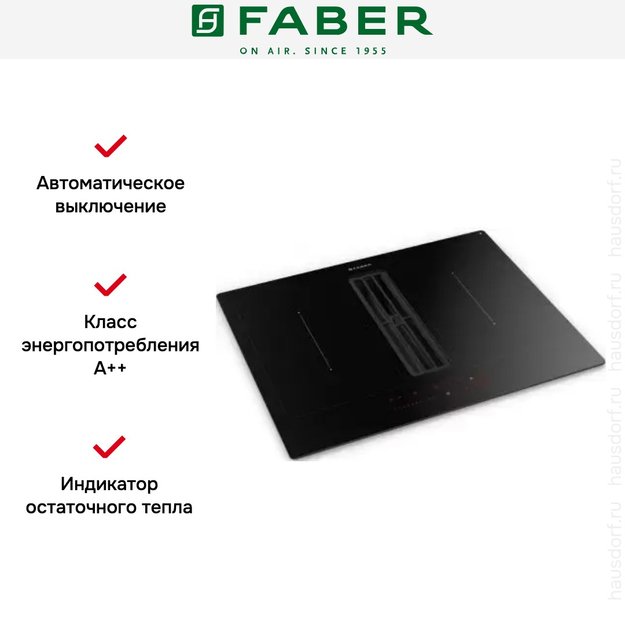 Варочная панель со встроенной вытяжкой Faber GALILEO SMART BK F600 + KIT LL H80 (preview 3)