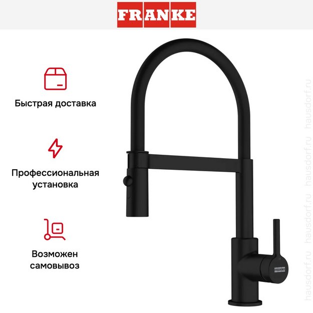 Смеситель Franke Lina Semi-pro с выдвижным шлангом черный матовый (preview 9)