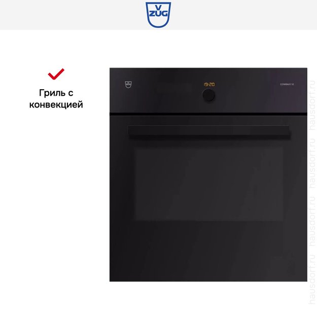 Духовой шкаф V-ZUG Combair SE 60 BCSEZ60 (preview 7)