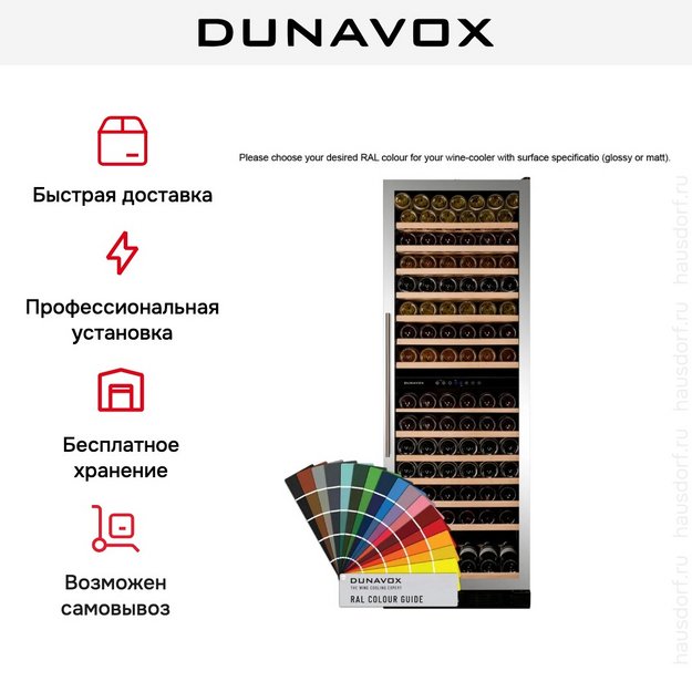 Винный шкаф Dunavox DX-166.428DCK (preview 10)
