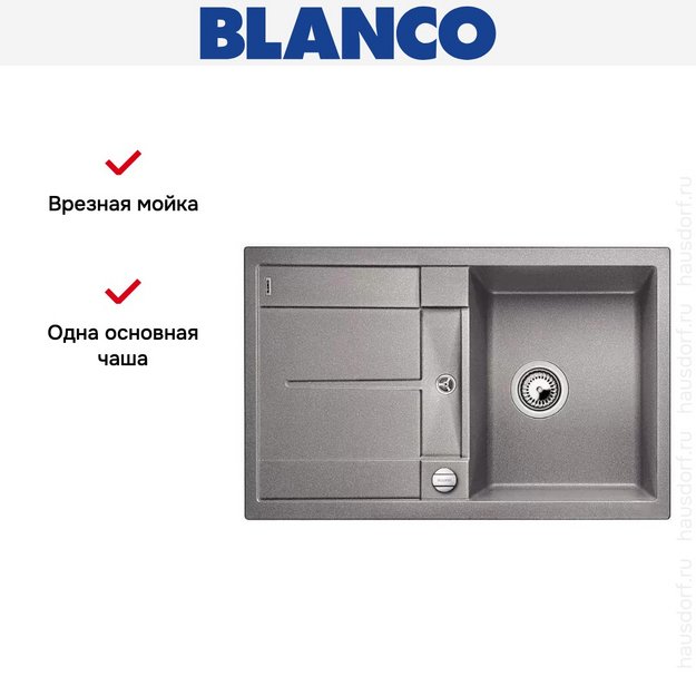 Мойка Blanco Metra 45 S-F алюметаллик (preview 7)
