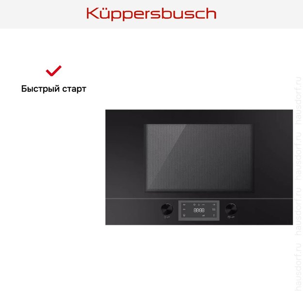Встраиваемая микроволновая печь Kuppersbusch MR 6330.0 S (фото 3) Встраиваемая микроволновая печь Kuppersbusch MR 6330.0 S (preview 3)
