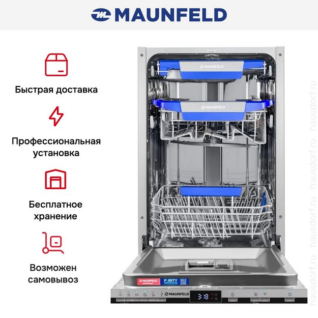 Встраиваемая посудомоечная машина Maunfeld MLP45230 Light Beam Inverter Wi-Fi (preview 20)