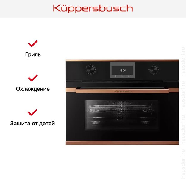 Компактный духовой шкаф с микроволнами Kuppersbusch CBM 6330.0 S7 Copper (preview 6)