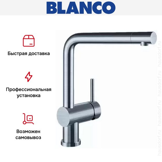 Смеситель Blanco Linus нержавеющая сталь полированная (preview 6)