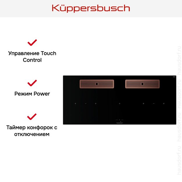 Индукционная варочная поверхность с вытяжкой Kuppersbusch KMI 12850.0 SR-E Copper (preview 8)