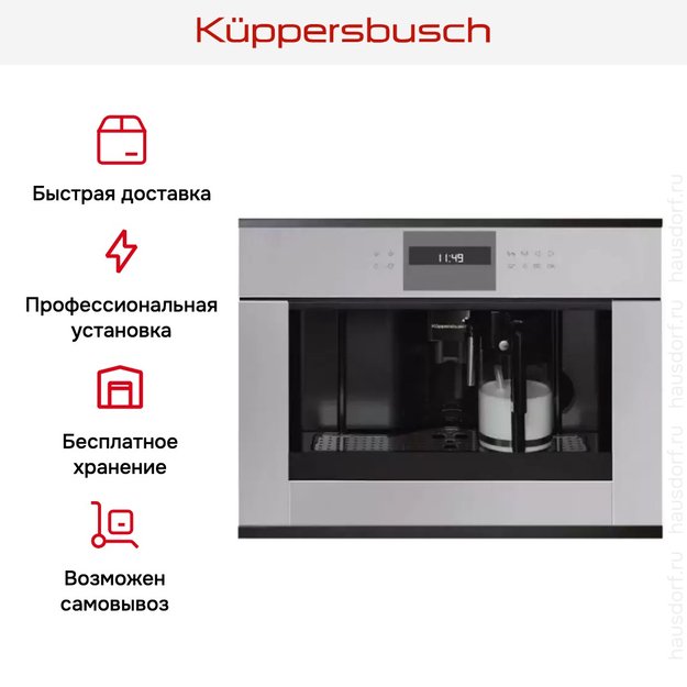 Встраиваемая кофемашина Kuppersbusch CKV 6550.0 G2 Black Chrome (preview 5)