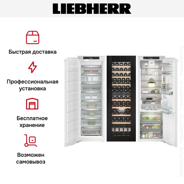 Встраиваемый холодильник Liebherr IXRFW 5153 Prime BioFresh NoFrost (preview 8)