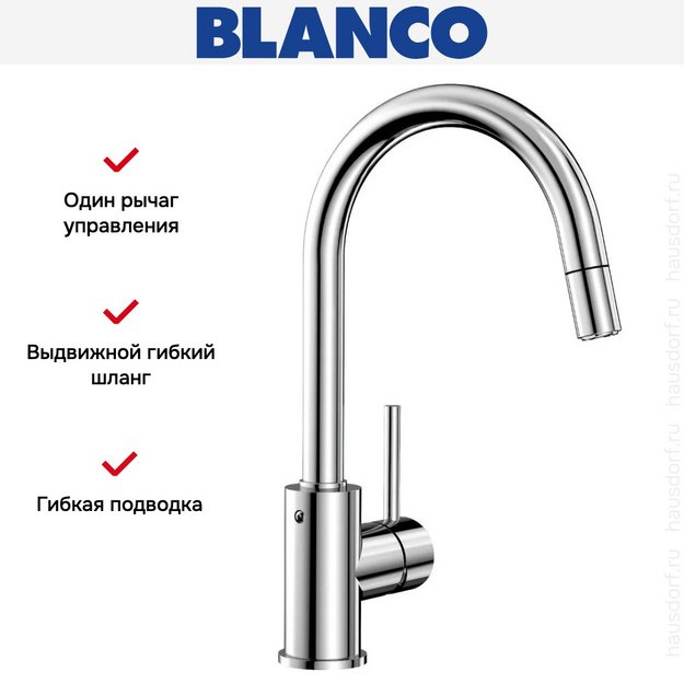 Смеситель Blanco MIDA-S 521454 хром (preview 7)