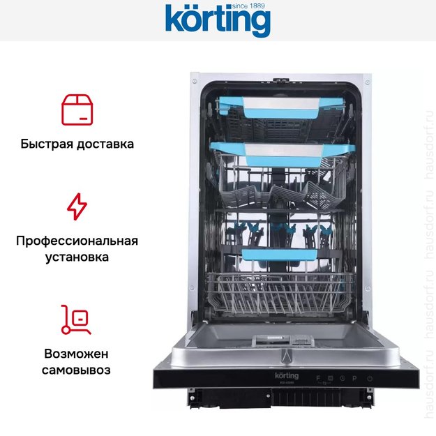 Встраиваемая посудомоечная машина Korting KDI 45985 (фото 10) Встраиваемая посудомоечная машина Korting KDI 45985 (preview 10)