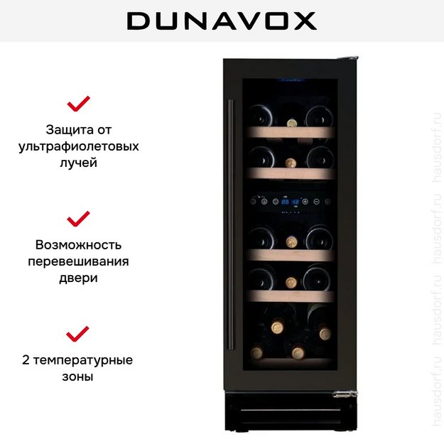 Встраиваемый винный шкаф Dunavox DAUF-17.58DMB (preview 8)