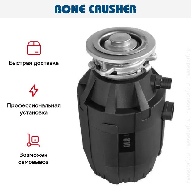 Измельчитель пищевых отходов Bone Crusher BC 810 Optimum (preview 12)