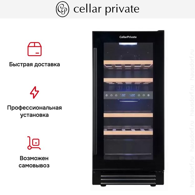 Встраиваемый под столешницу винный шкаф CellarPrivate CP027-2TB (фото 11) Встраиваемый под столешницу винный шкаф CellarPrivate CP027-2TB (preview 11)