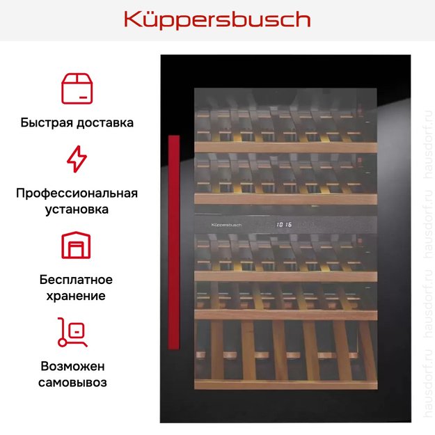 Встраиваемый холодильник для охлаждения вина Kuppersbusch FWK 2800.0 S8 (preview 7)