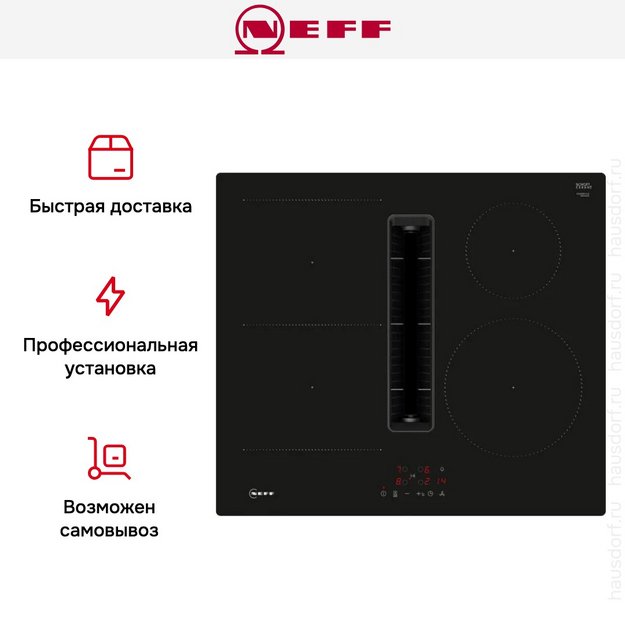 Варочная панель с вытяжкой Neff V56NBS1L0 (фото 11) Варочная панель с вытяжкой Neff V56NBS1L0 (preview 11)
