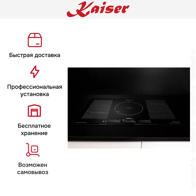 Индукционная варочная поверхность Kaiser KCT 777 FI (preview 17)