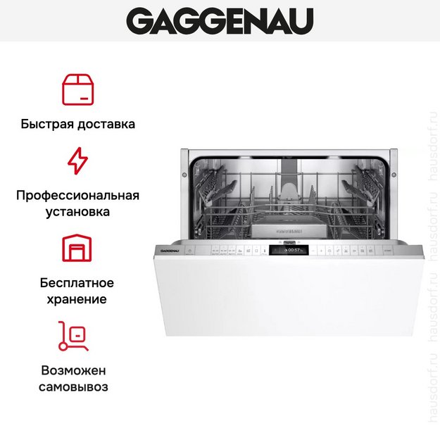 Встраиваемая посудомоечная машина Gaggenau DF270100 (preview 12)