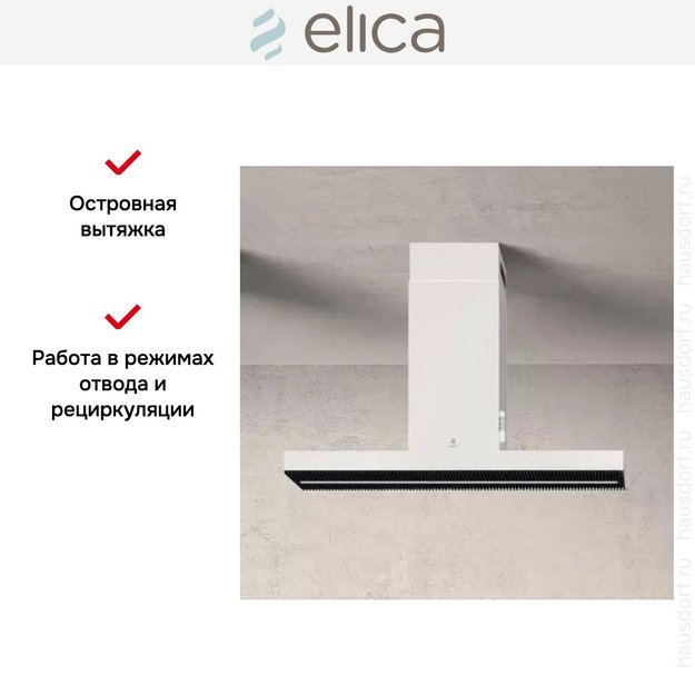 Вытяжка ELICA HAIKU ISLAND WH/A/120 (preview 5)