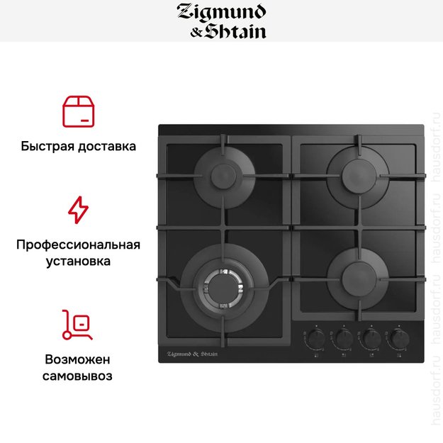 Встраиваемая газовая варочная панель Zigmund Shtain M 26.6 B (preview 3)