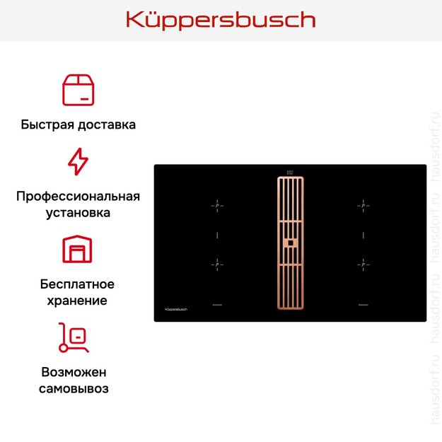 Варочная панель с вытяжкой Kuppersbusch KMI 9850.0 SR Copper (preview 8)