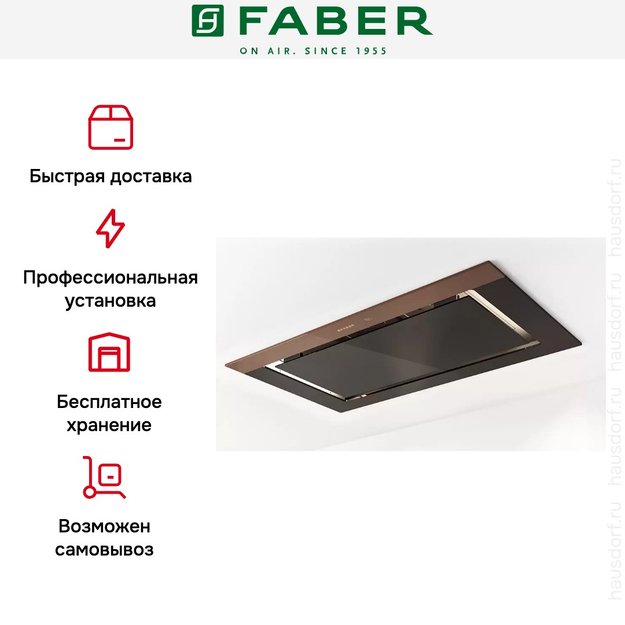 Встраиваемая в потолок вытяжка Faber C-AIR KL A90 (preview 8)