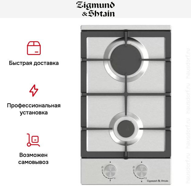 Встраиваемая газовая варочная панель Zigmund Shtain G 14.3 S (preview 3)