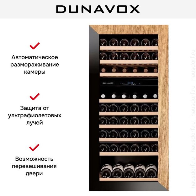 Винный шкаф Dunavox DAVG-72.185DOP.TO (preview 6)