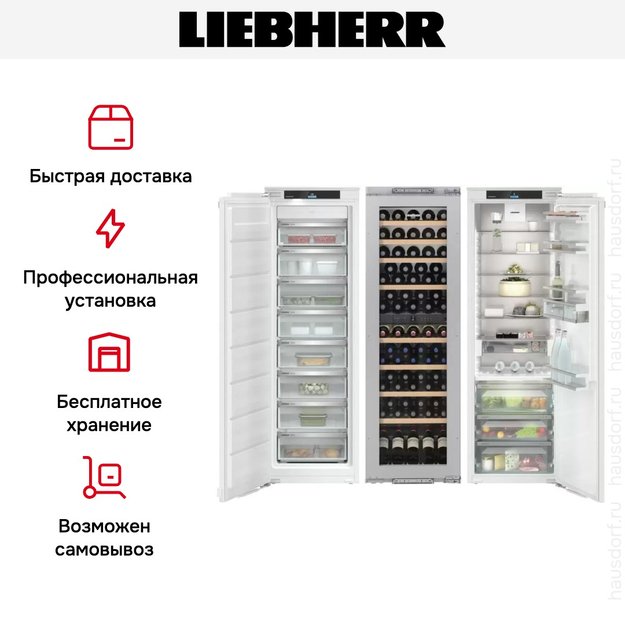 Встраиваемый холодильник Liebherr IXRFW 5150 (SIFNe 5178 + EWTdf 3553 + IRBd 5150) (preview 8)