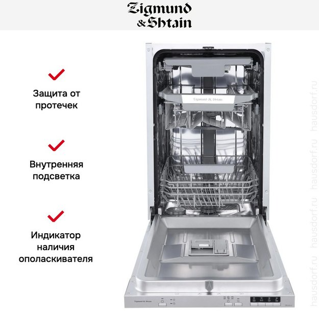 Встраиваемая посудомоечная машина Zigmund Shtain DW 303.4 (preview 11)