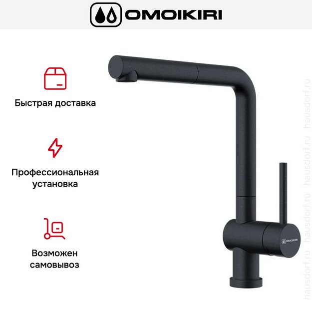 Смеситель Omoikiri Akashi-S BL (preview 4)