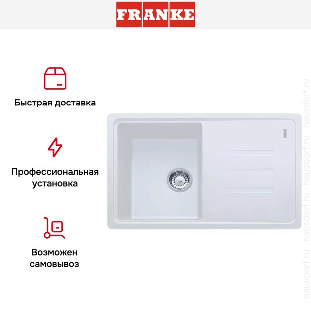 Мойка Franke Malta Eurodomo BSG 611-78 белый (preview 4)