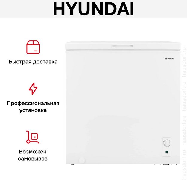 Морозильный ларь Hyundai CH2005 (preview 14)