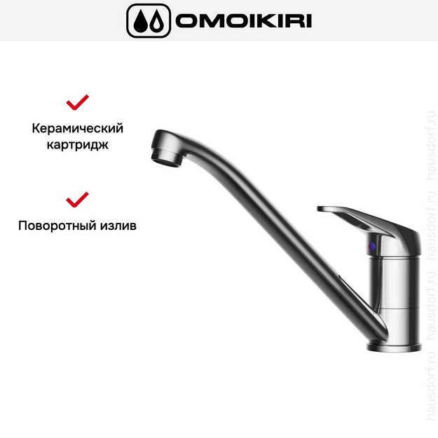 Смеситель Omoikiri Kado C (preview 7)