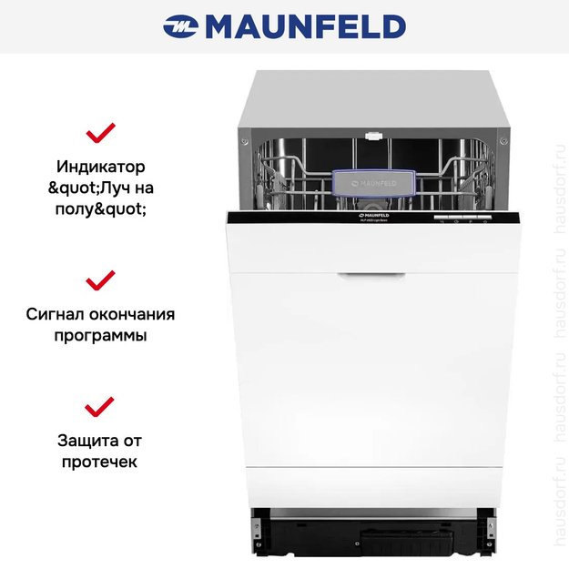 Встраиваемая посудомоечная машина Maunfeld MLP-082D Light Beam (preview 15)