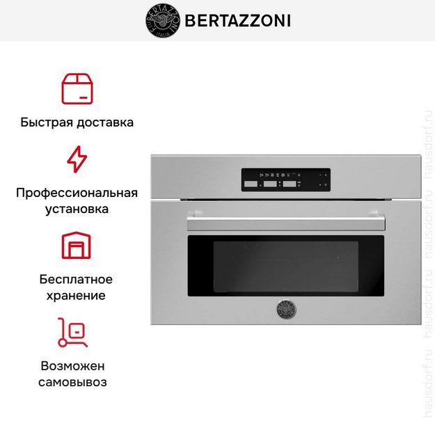 Встраиваемая микроволновая печь Bertazzoni F30PROMWLXT (preview 7)
