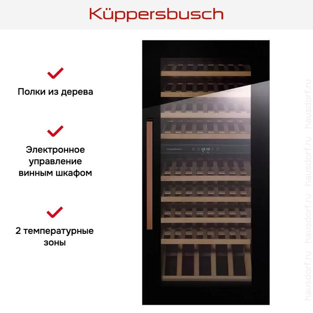 Встраиваемый холодильник для охлаждения вина Kuppersbusch FWK 4800.0 S7 (preview 5)