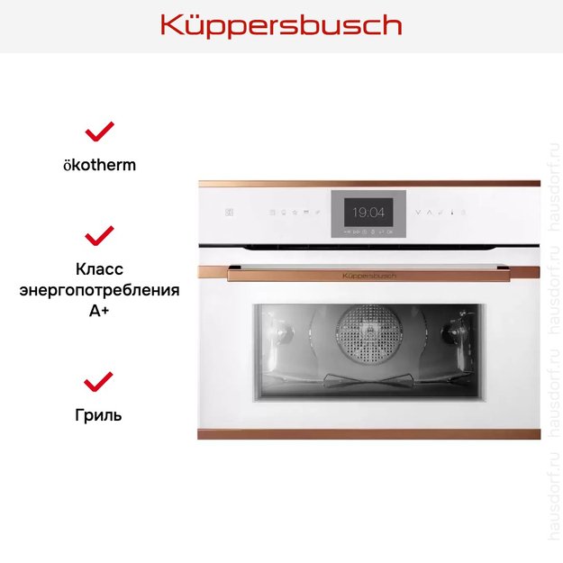 Компактный духовой шкаф Kuppersbusch CBP 6550.0 W7 Copper (preview 5)