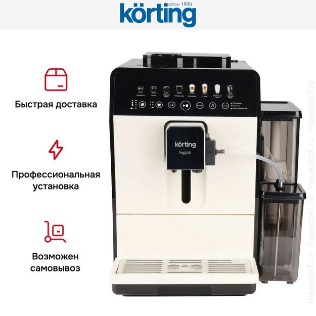 Кофемашина Korting KACM 2026 W Fagotti (preview 9)
