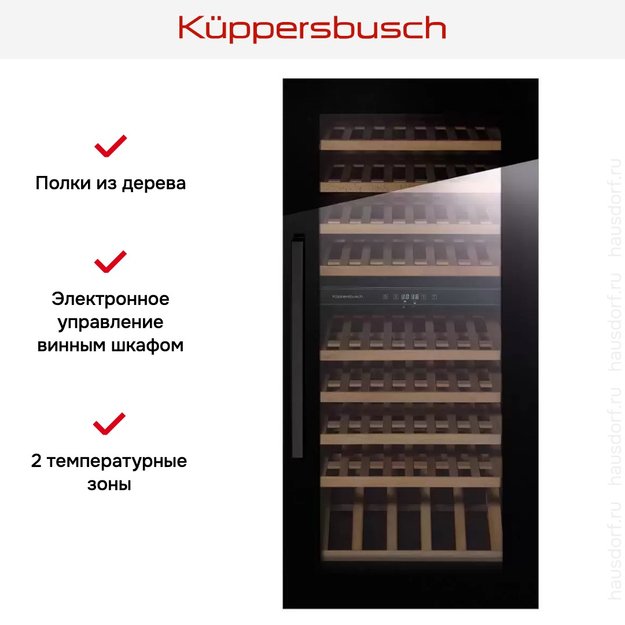 Встраиваемый холодильник для охлаждения вина Kuppersbusch FWK 4800.0 S2 (preview 5)