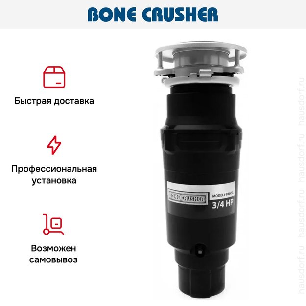 Измельчитель пищевых отходов Bone Crusher BC 910-SL (preview 6)