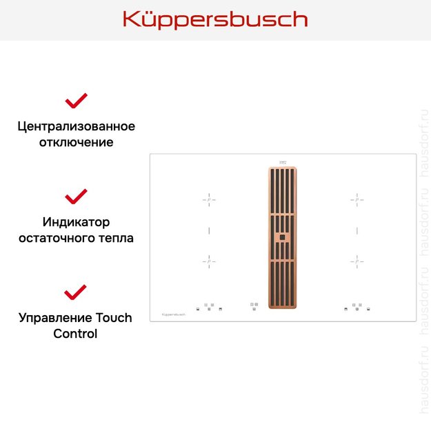 Варочная панель с вытяжкой Kuppersbusch KMI 8500.0 WR Copper (preview 5)