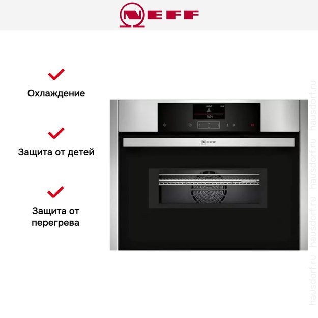 Компактный духовой шкаф с СВЧ Neff C15MS22N0 (preview 6)