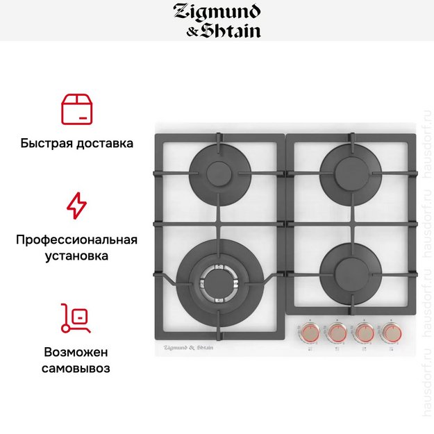 Встраиваемая газовая варочная панель Zigmund Shtain MN 199.61 W (preview 3)