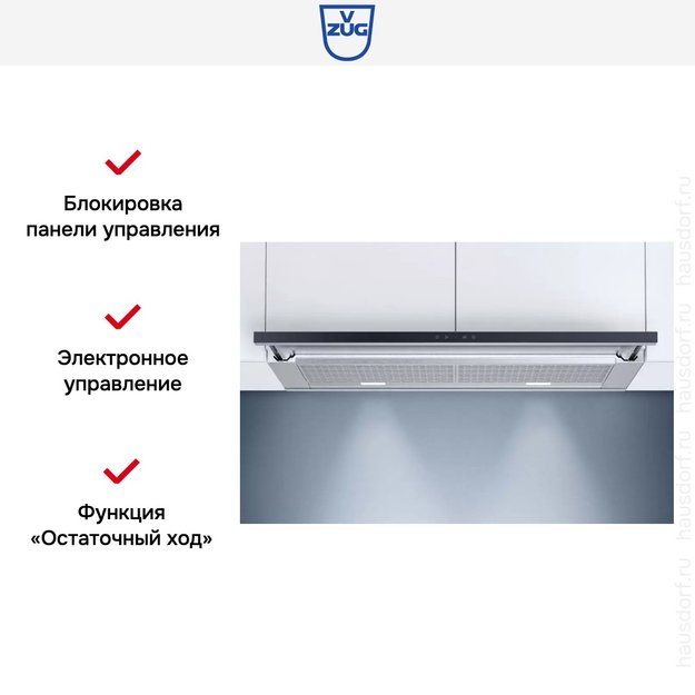 Встраиваемая вытяжка V-ZUG AiroClearCabinet V6000 AE6T9FTLG (preview 5)