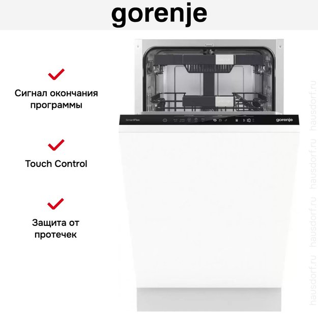 Полностью встраиваемая посудомоечная машина Gorenje GV572D10 (preview 5)