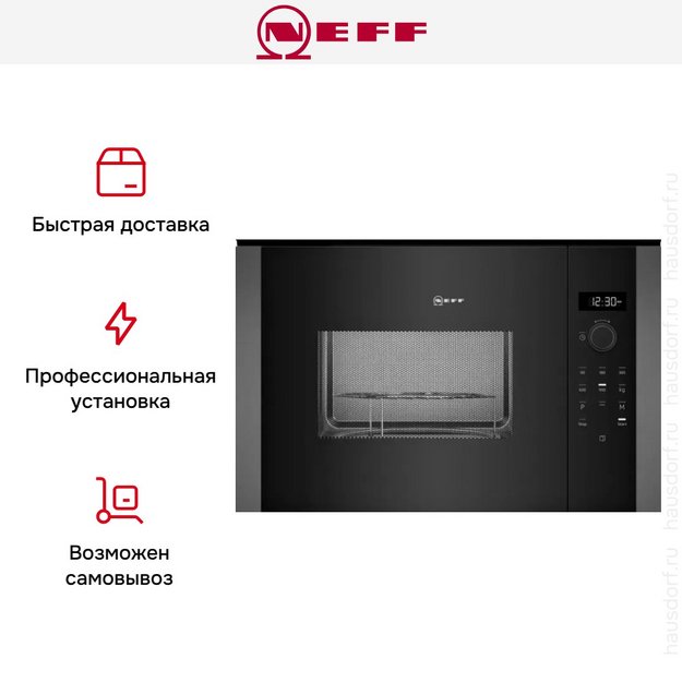 Встраиваемая микроволновая печь Neff HLAGD53G0 (preview 6)
